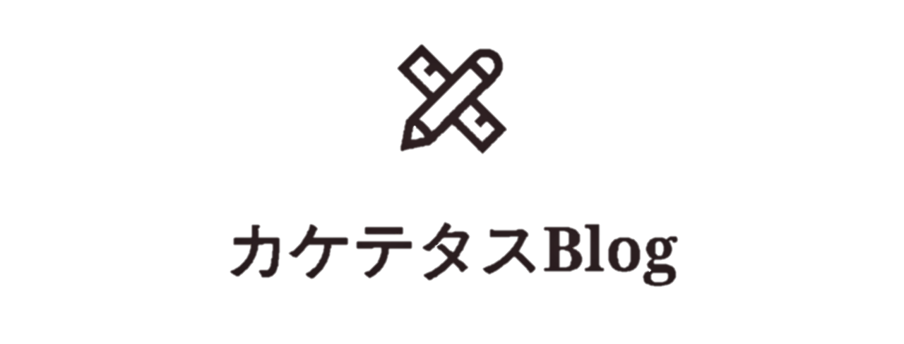 カケテタスBlog